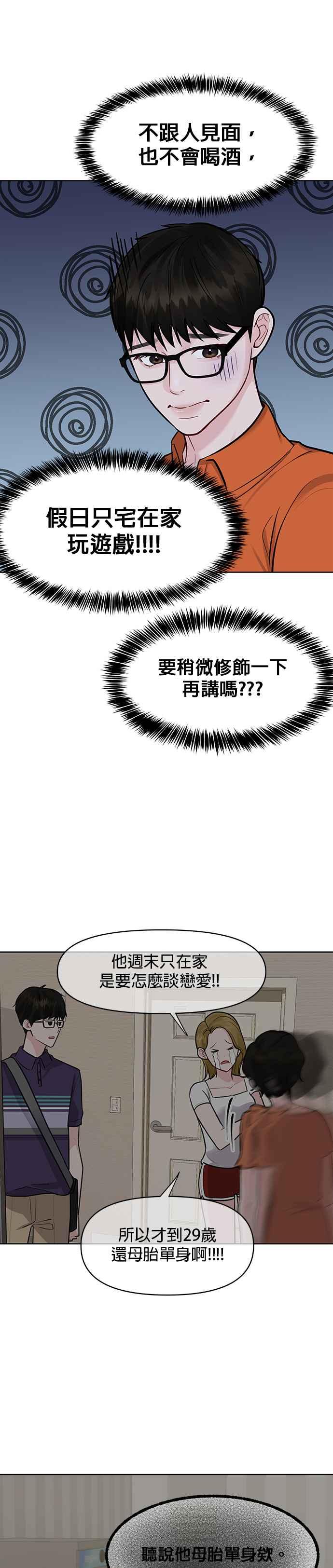 《他不是我的理想型》第18话 第11页