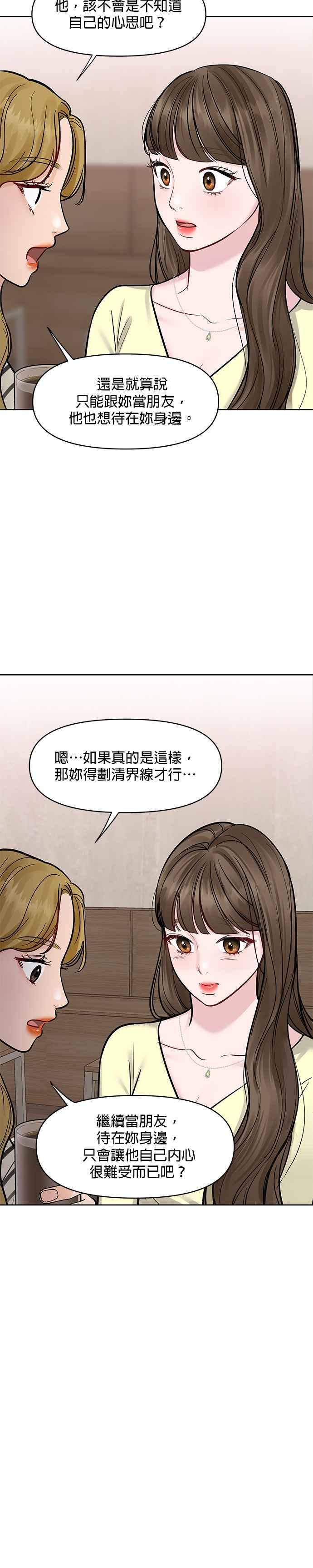 《他不是我的理想型》第18话 第47页