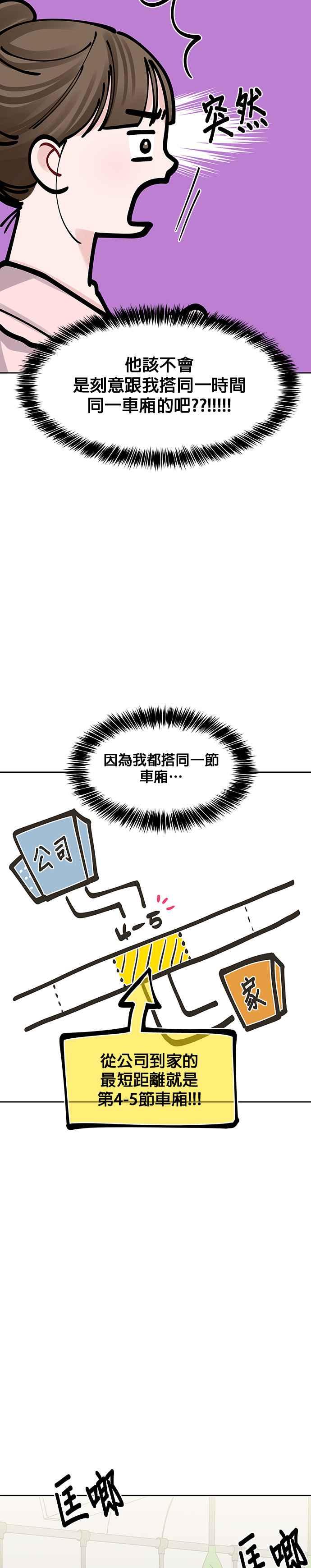 《他不是我的理想型》第18话 第30页