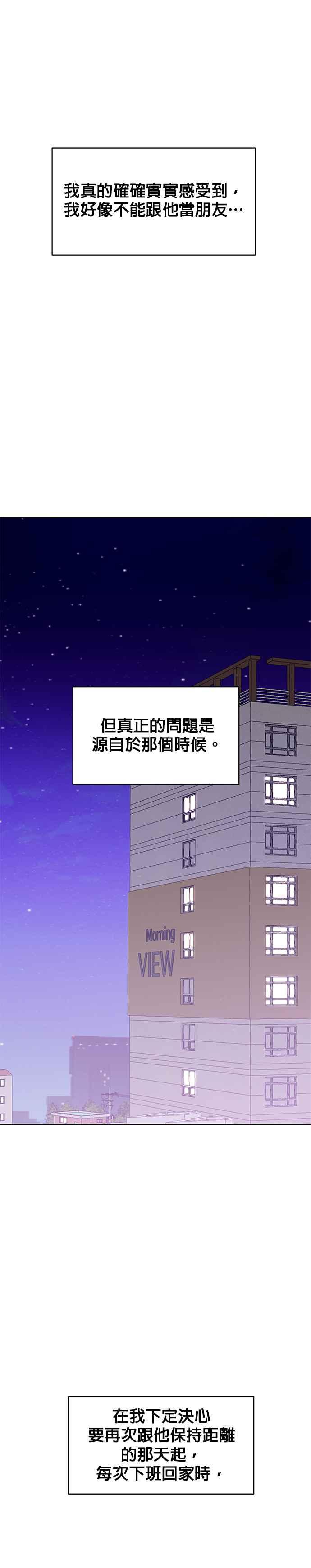 《他不是我的理想型》第18话 第24页