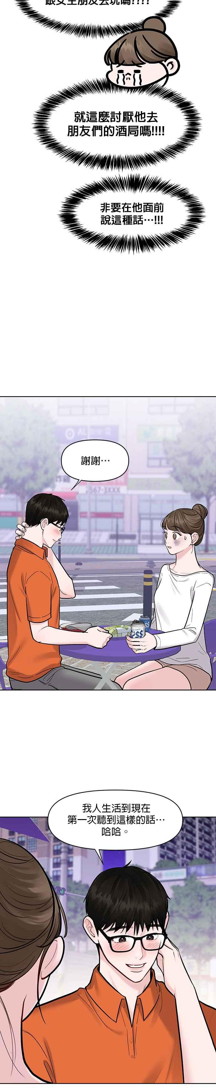 《他不是我的理想型》第18话 第20页