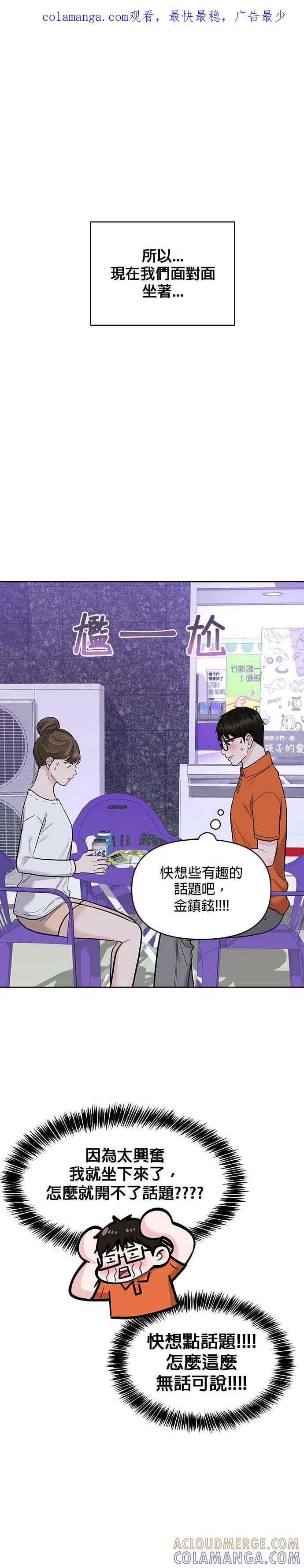 《他不是我的理想型》第18话 第1页