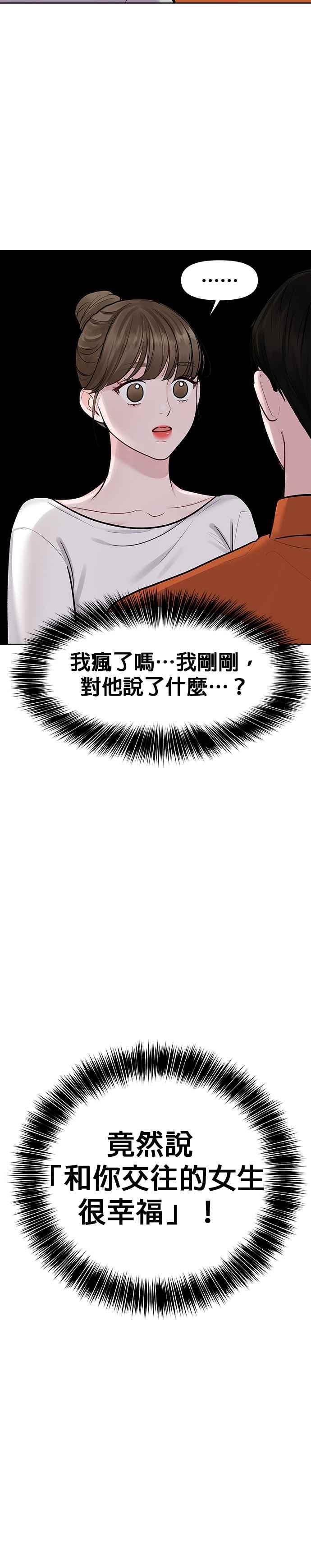 《他不是我的理想型》第18话 第18页