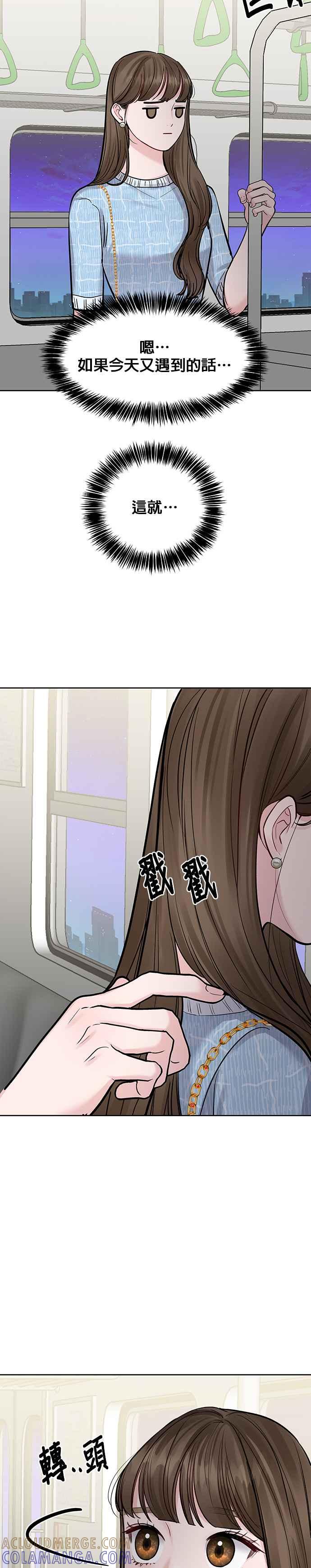 《他不是我的理想型》第18话 第31页
