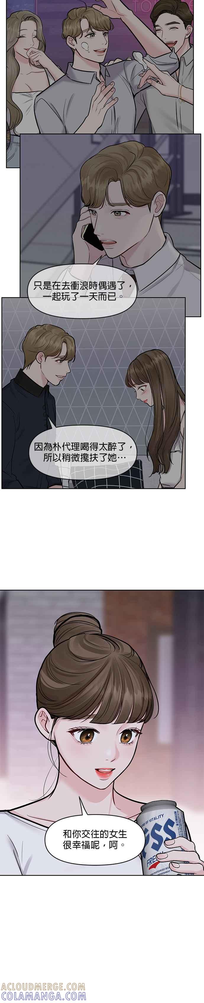 《他不是我的理想型》第18话 第16页