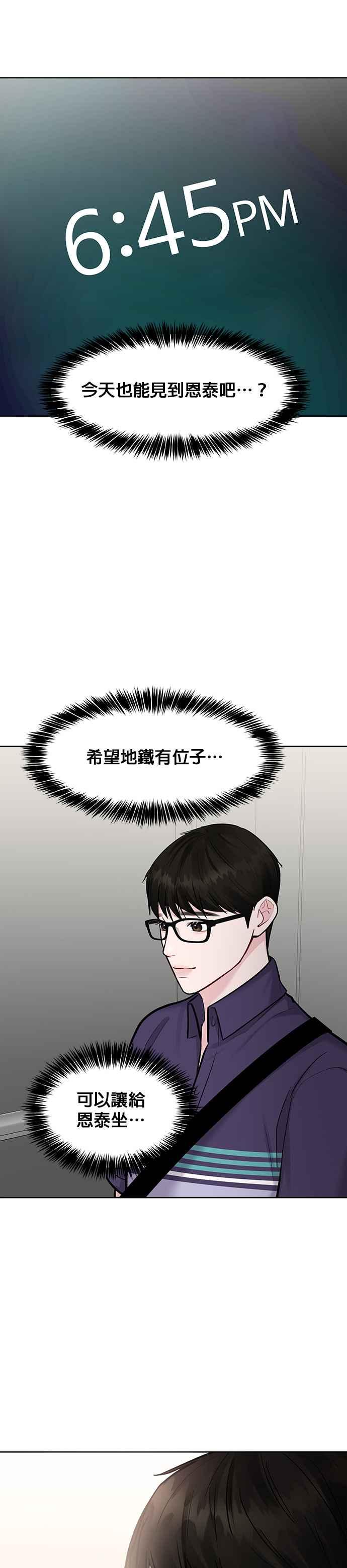 《他不是我的理想型》第18话 第51页