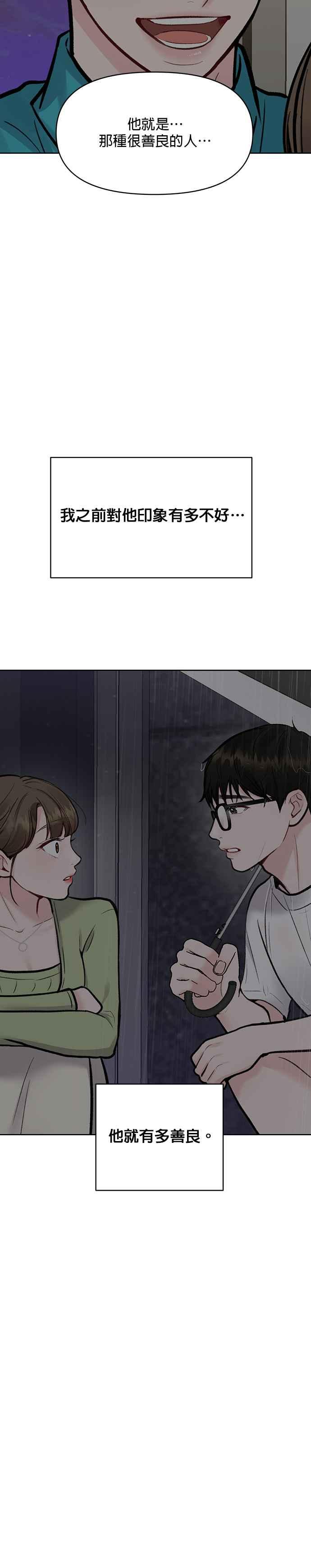 《他不是我的理想型》第18话 第44页