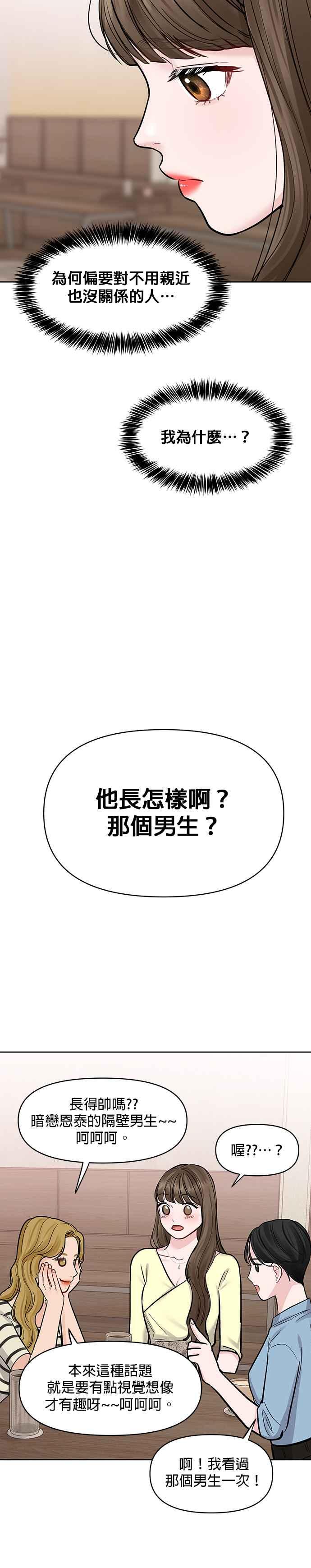 《他不是我的理想型》第18话 第39页