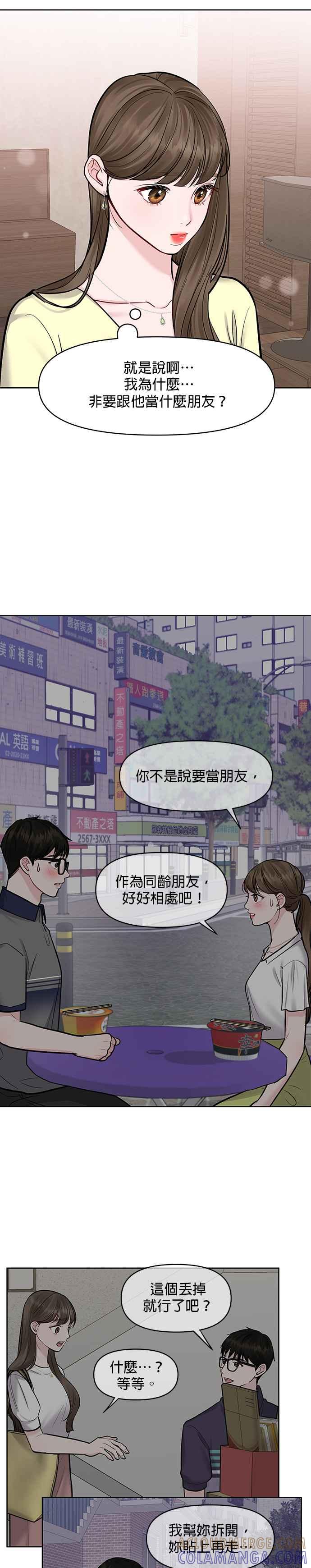 《他不是我的理想型》第18话 第37页