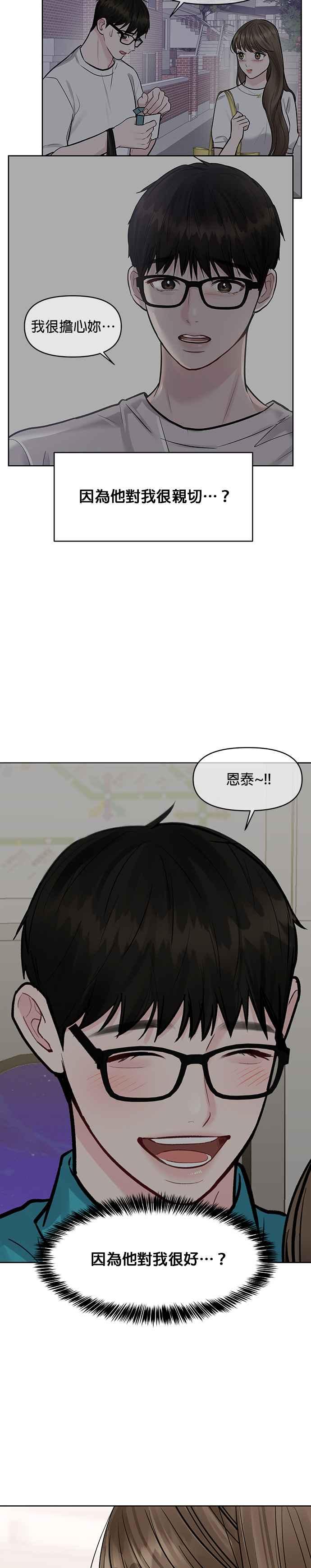 《他不是我的理想型》第18话 第38页