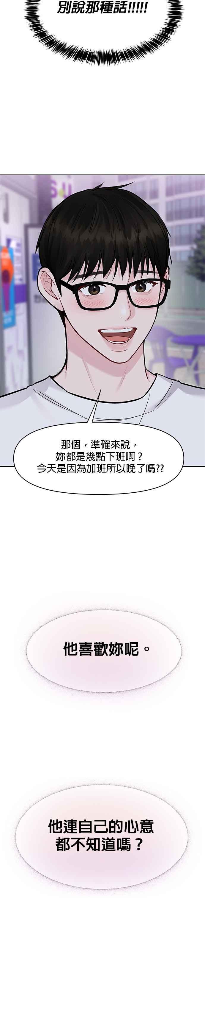 《他不是我的理想型》第19话 第24页