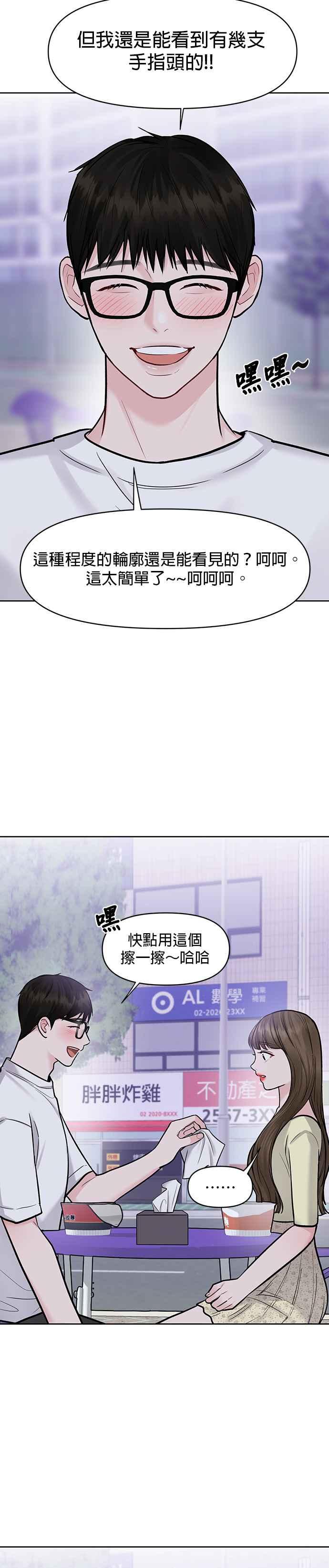 《他不是我的理想型》第19话 第54页