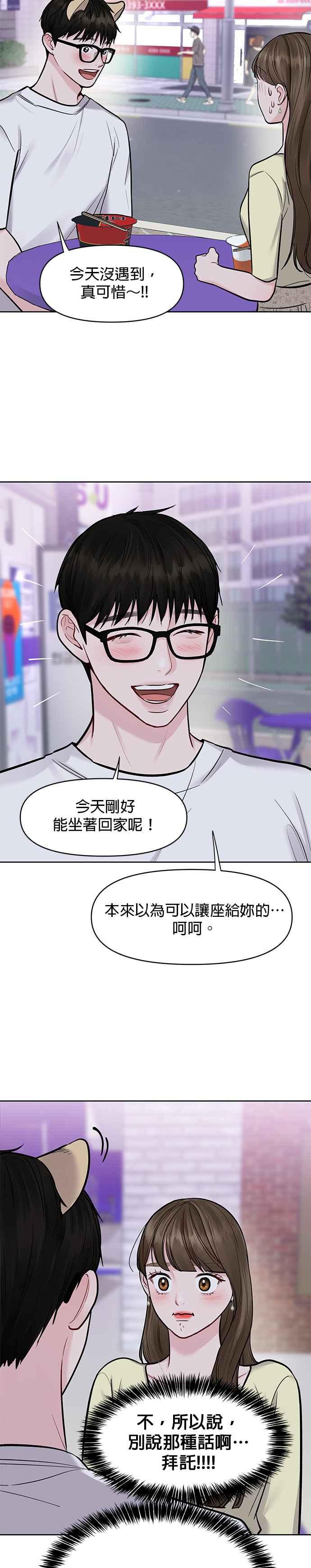 《他不是我的理想型》第19话 第23页