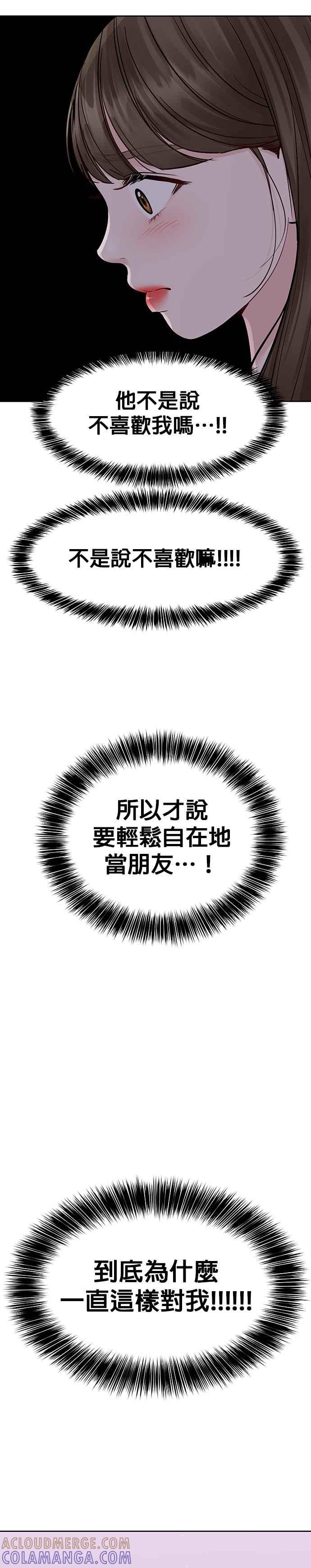《他不是我的理想型》第19话 第25页