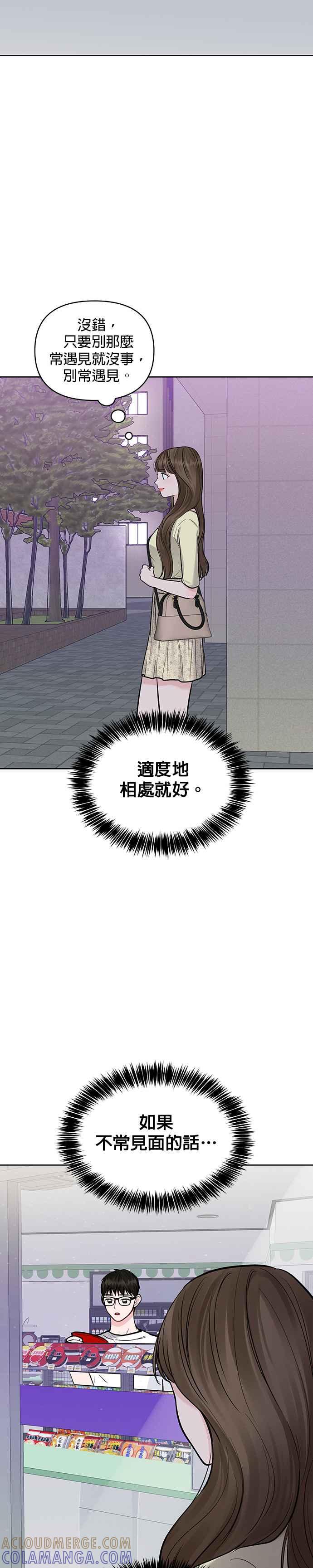 《他不是我的理想型》第19话 第10页