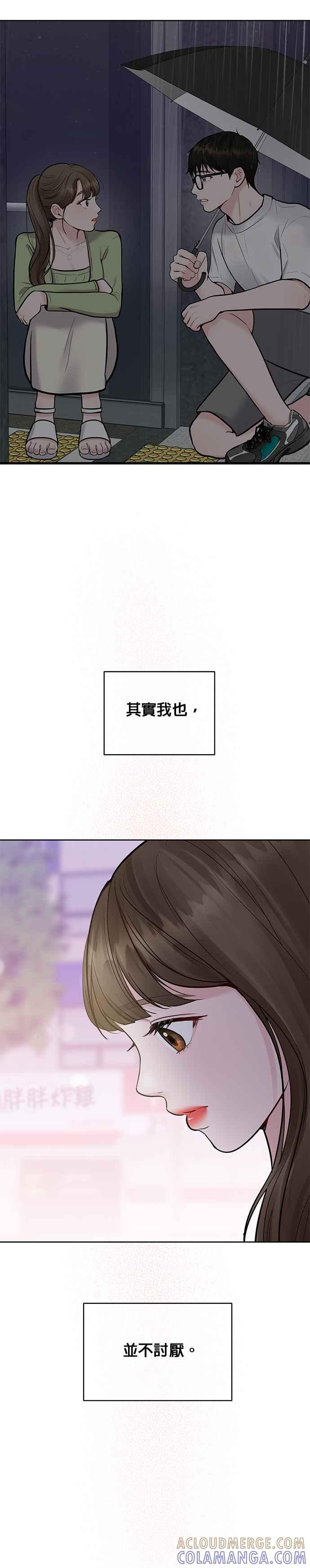 《他不是我的理想型》第19话 第37页