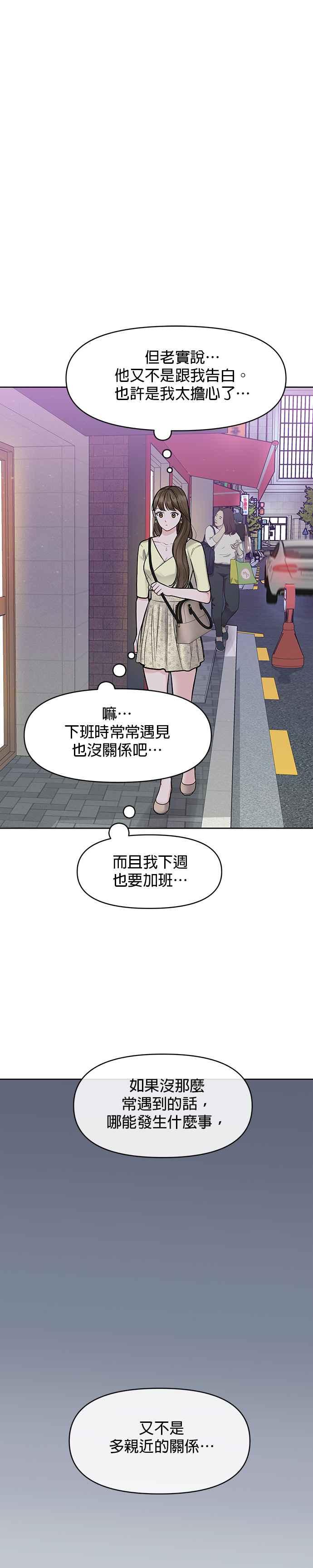 《他不是我的理想型》第19话 第9页