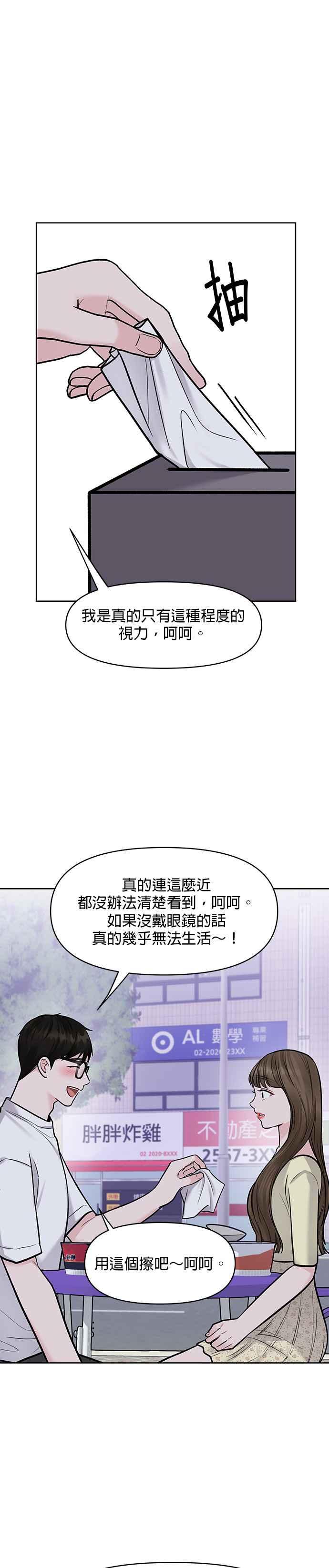 《他不是我的理想型》第19话 第53页