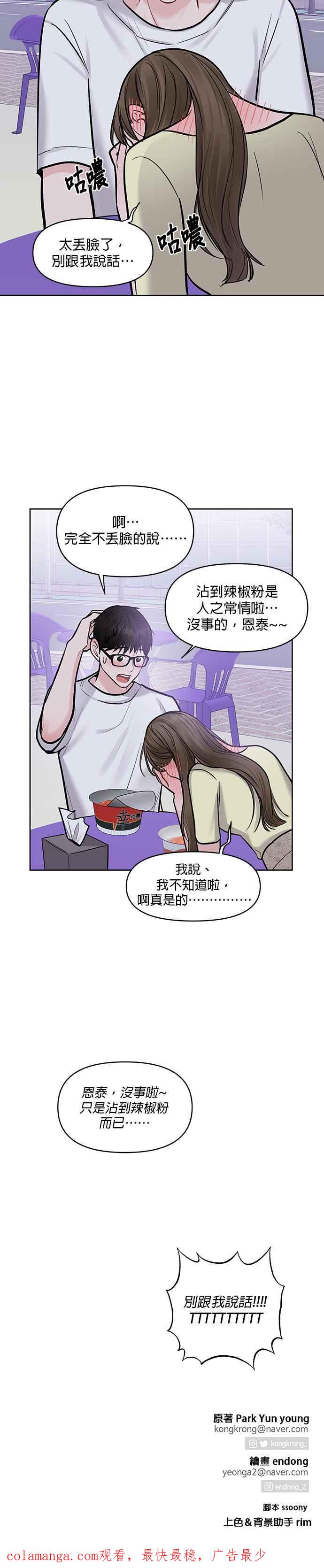 《他不是我的理想型》第19话 第56页