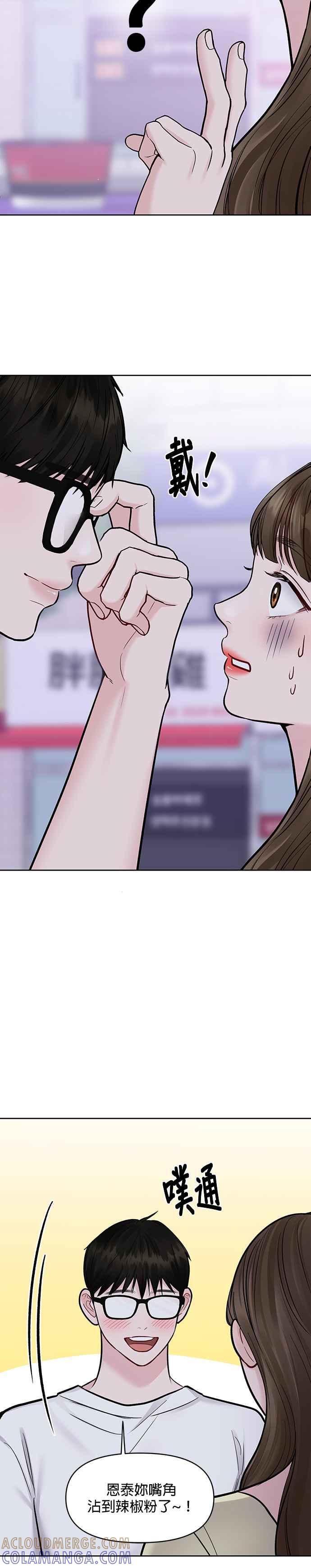 《他不是我的理想型》第19话 第52页