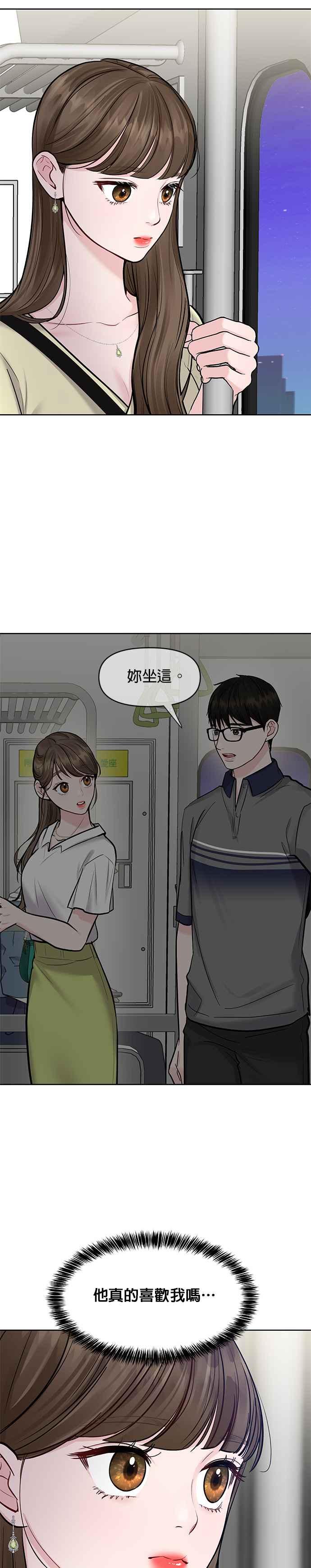 《他不是我的理想型》第19话 第5页