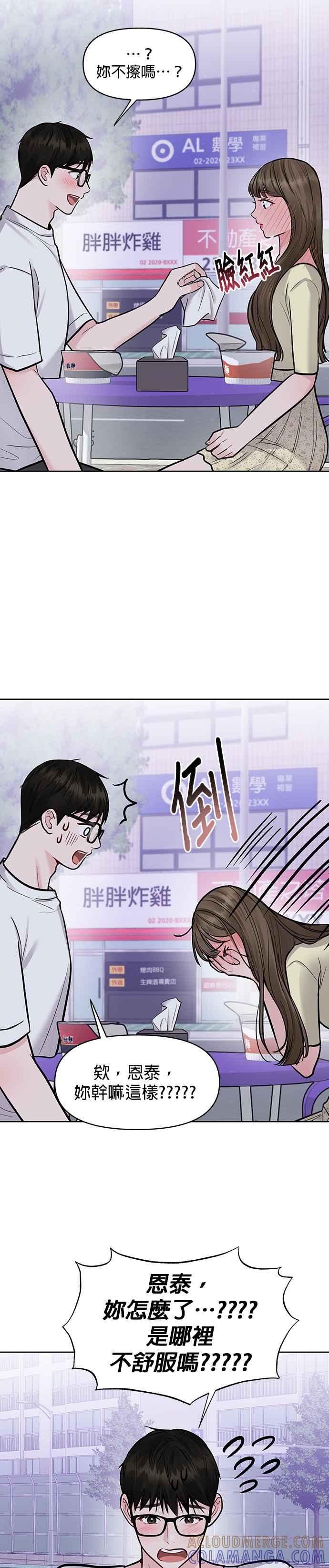 《他不是我的理想型》第19话 第55页