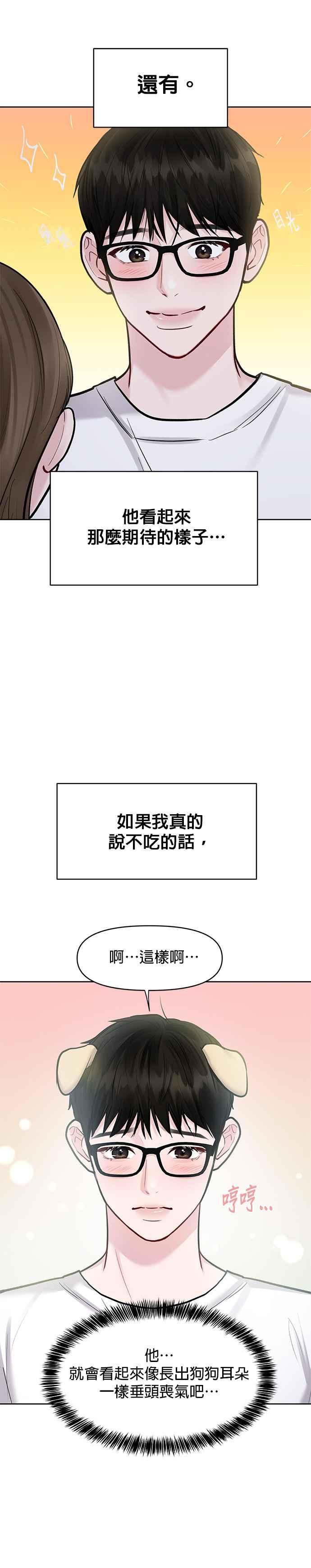 《他不是我的理想型》第19话 第21页