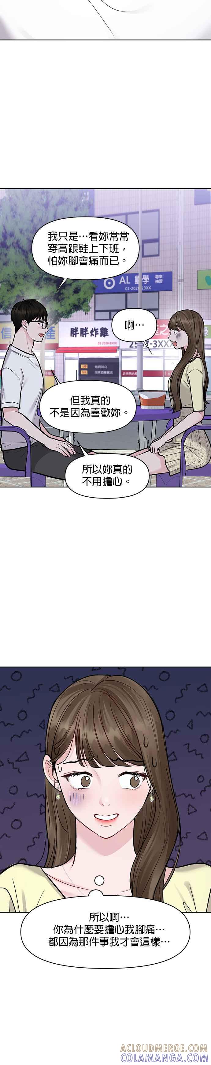 《他不是我的理想型》第19话 第28页