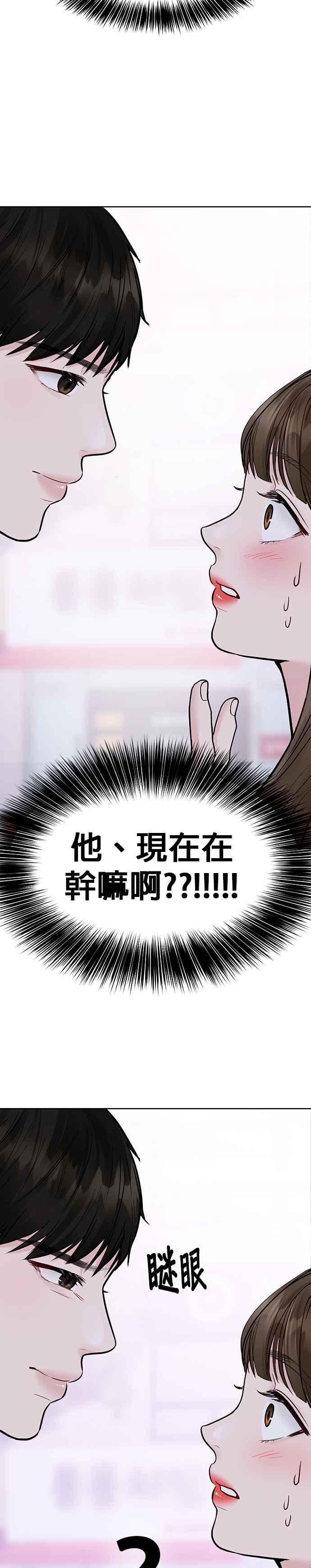 《他不是我的理想型》第19话 第51页