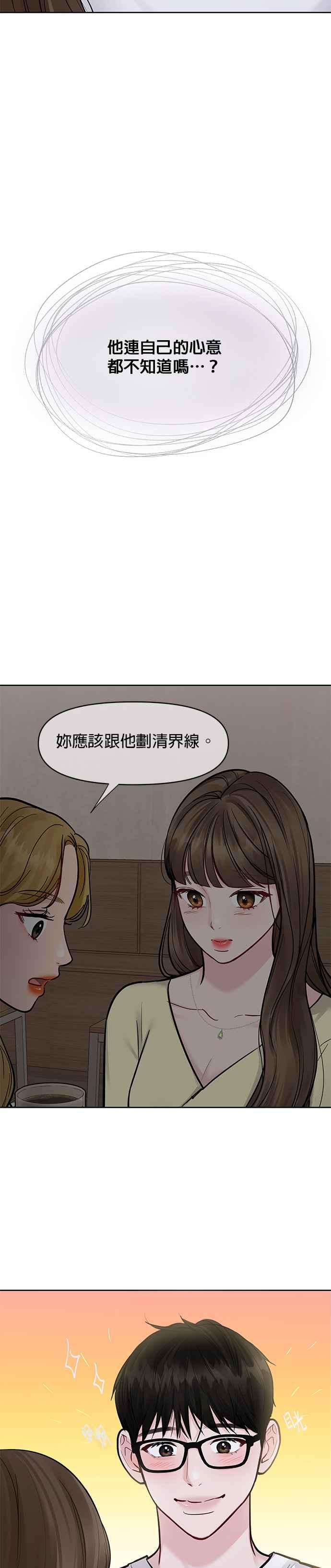 《他不是我的理想型》第19话 第18页