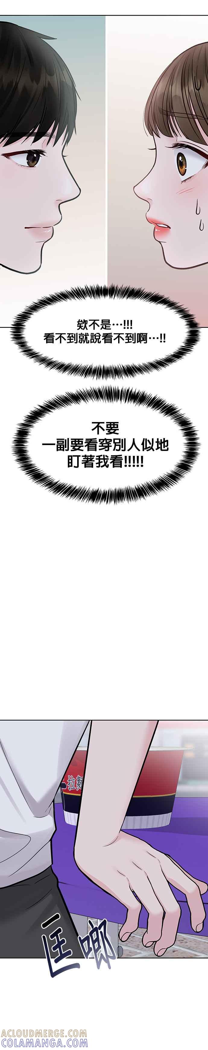 《他不是我的理想型》第19话 第49页