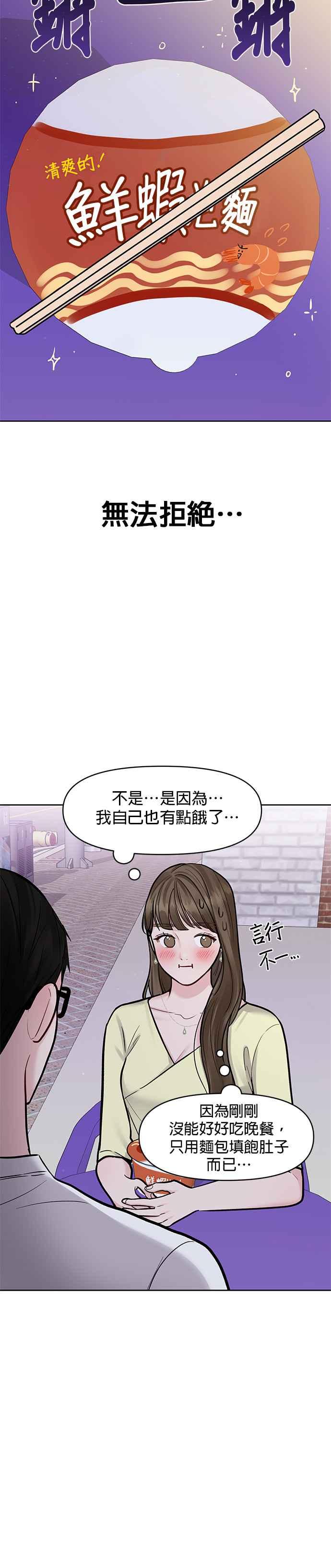 《他不是我的理想型》第19话 第20页