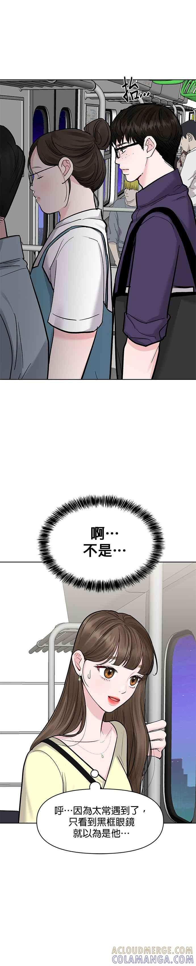 《他不是我的理想型》第19话 第4页