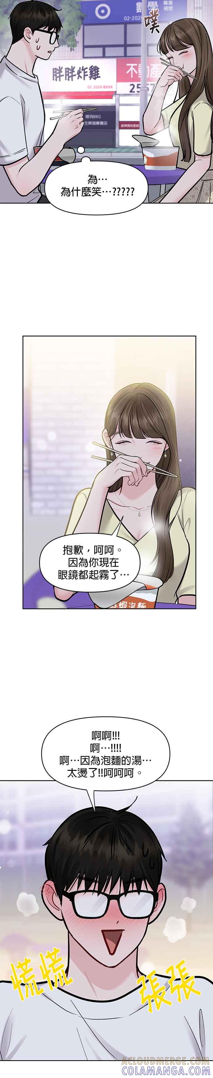 《他不是我的理想型》第19话 第40页
