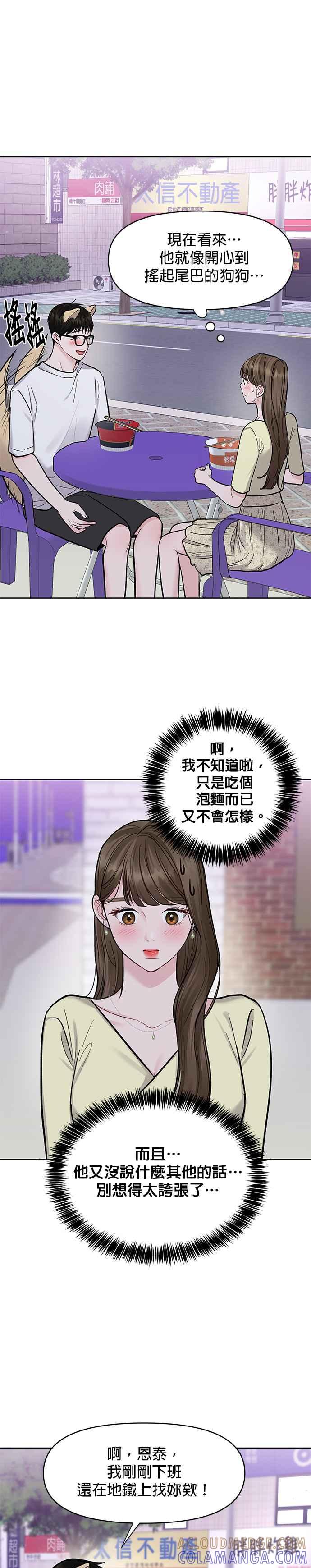 《他不是我的理想型》第19话 第22页