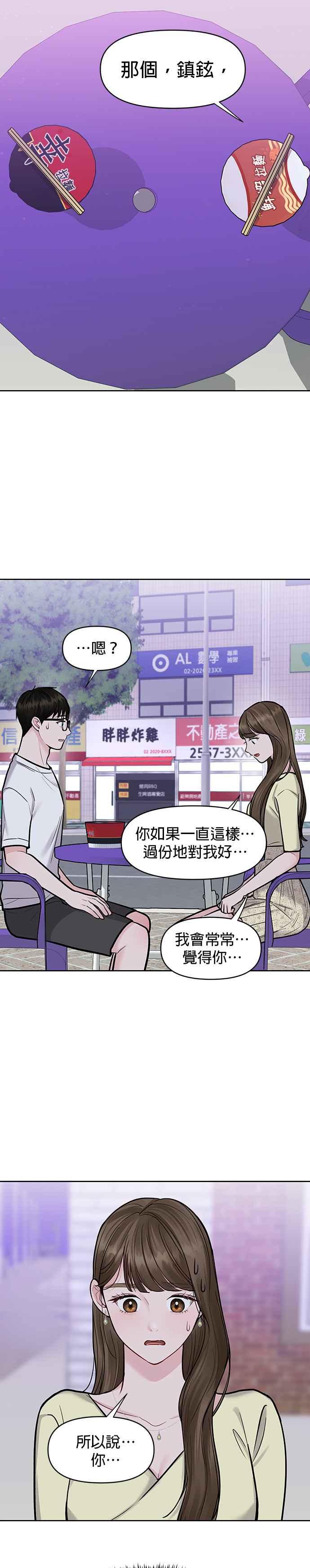 《他不是我的理想型》第19话 第26页