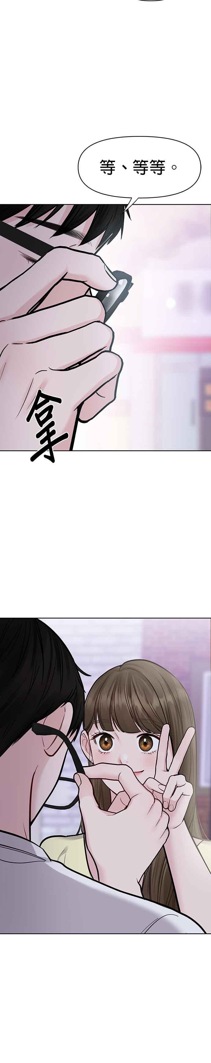 《他不是我的理想型》第19话 第44页