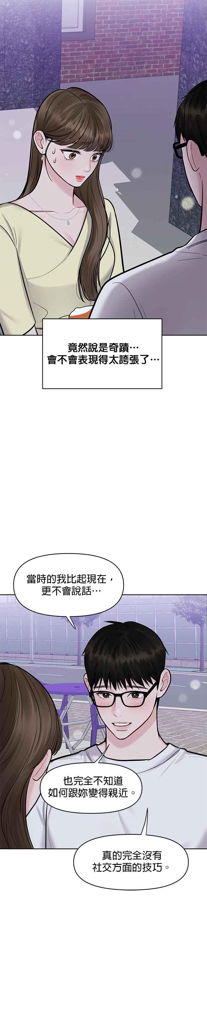 《他不是我的理想型》第19话 第32页