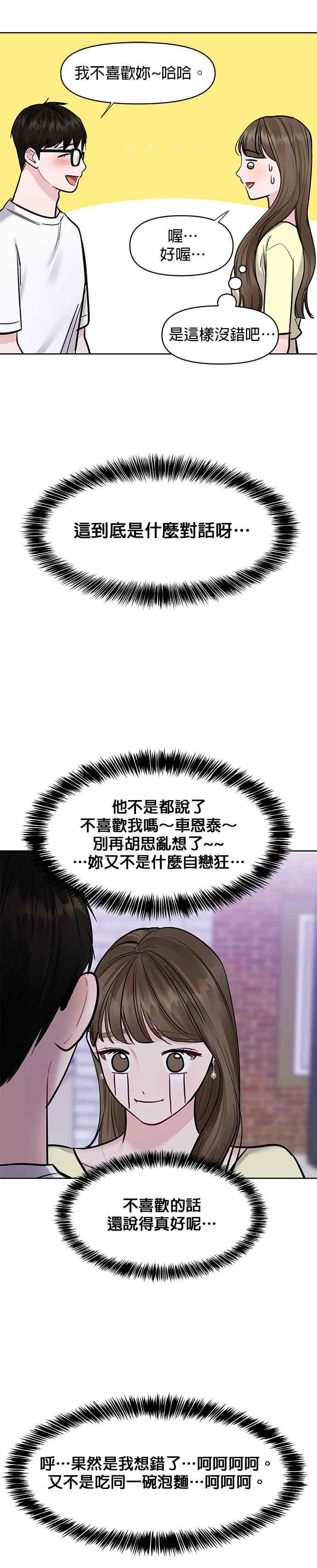 《他不是我的理想型》第19话 第29页