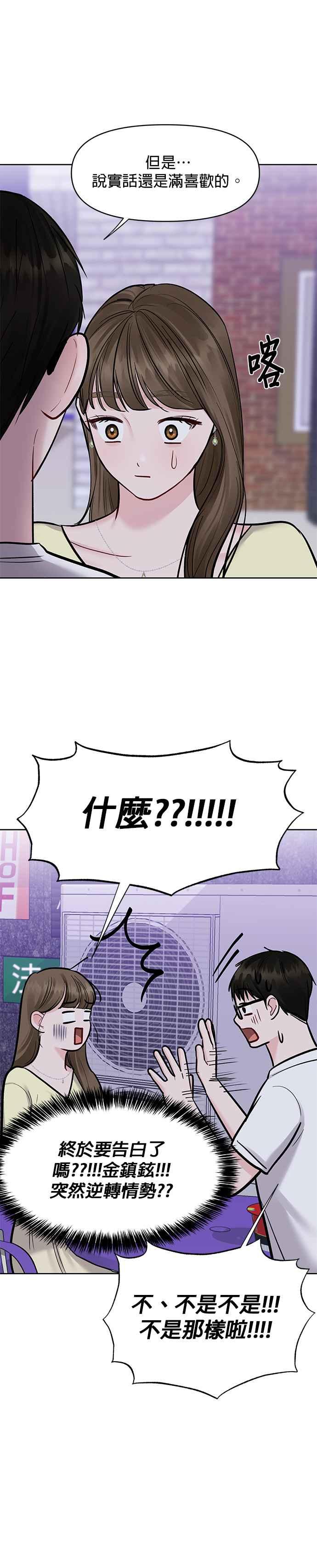 《他不是我的理想型》第19话 第30页