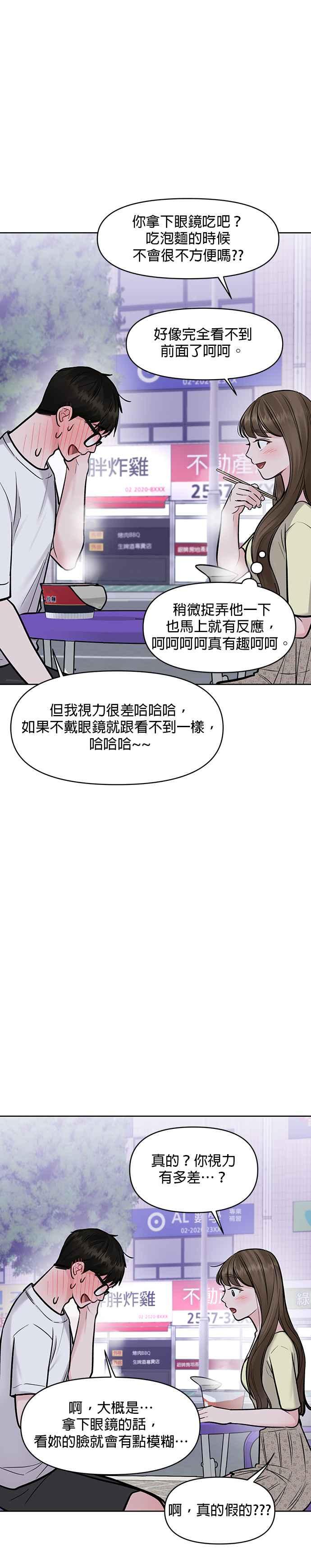 《他不是我的理想型》第19话 第41页