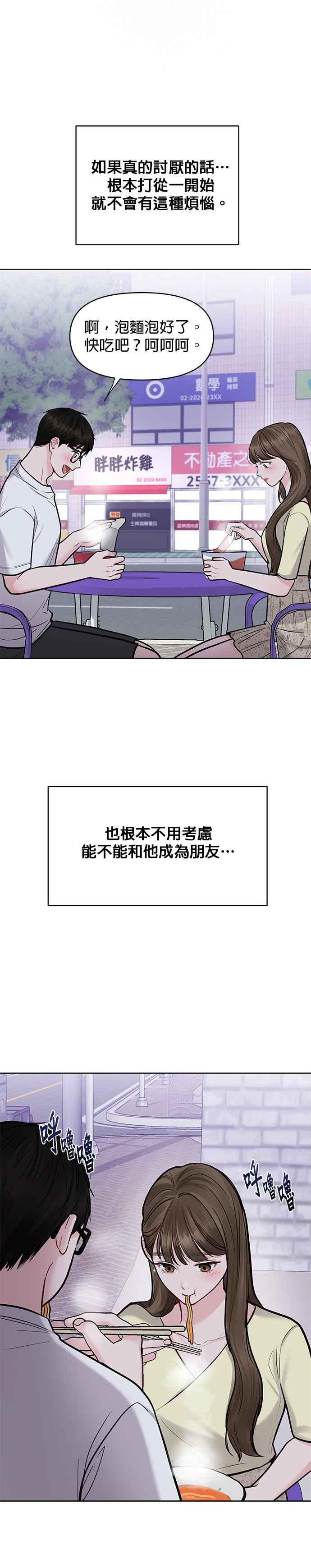 《他不是我的理想型》第19话 第38页
