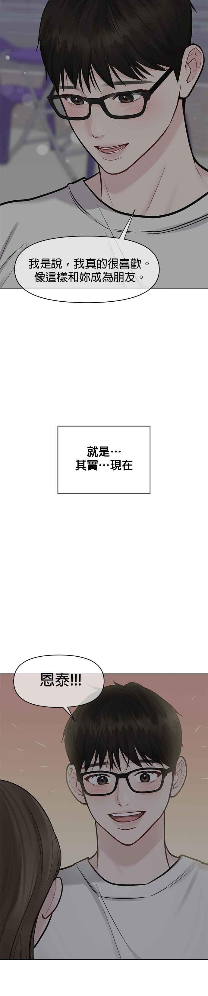 《他不是我的理想型》第19话 第35页