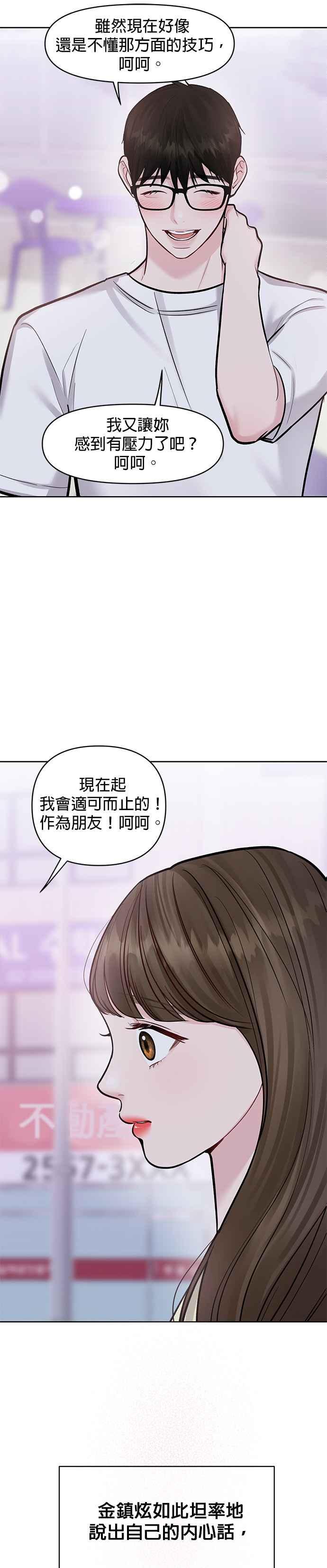 《他不是我的理想型》第19话 第33页