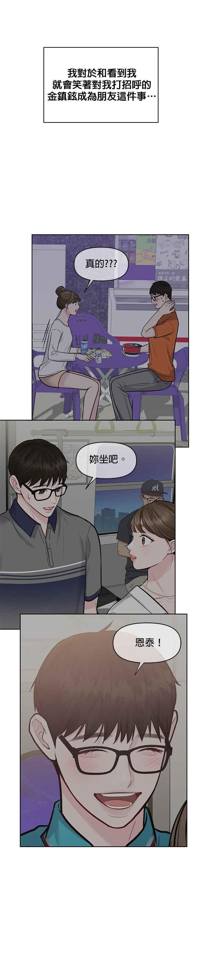 《他不是我的理想型》第19话 第36页