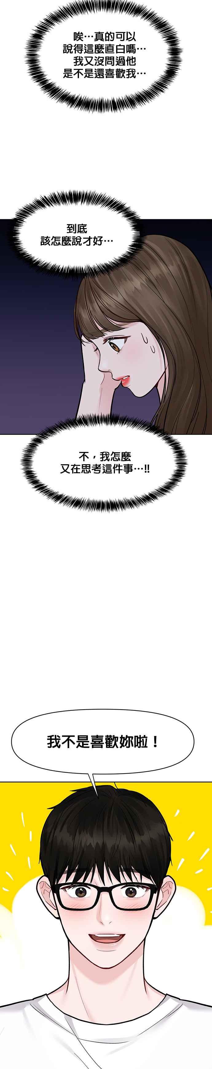 《他不是我的理想型》第19话 第27页