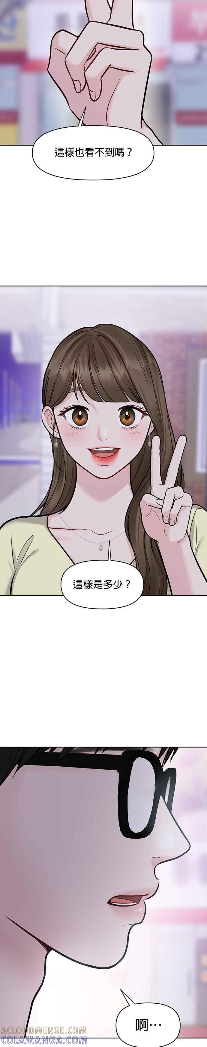 《他不是我的理想型》第19话 第43页