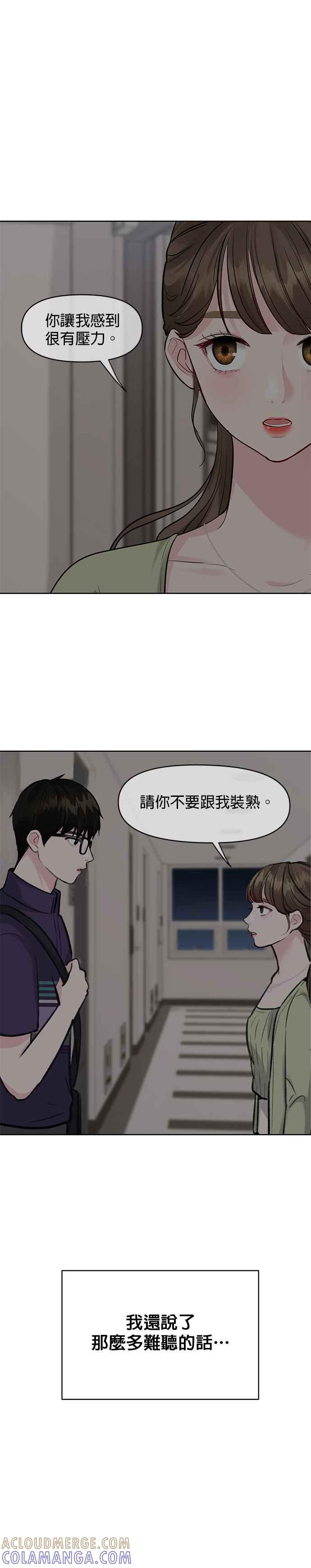 《他不是我的理想型》第19话 第7页