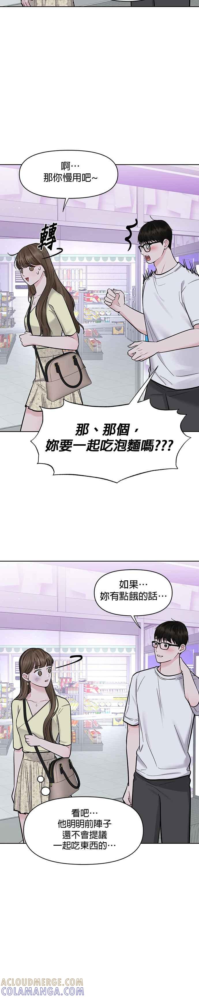 《他不是我的理想型》第19话 第16页