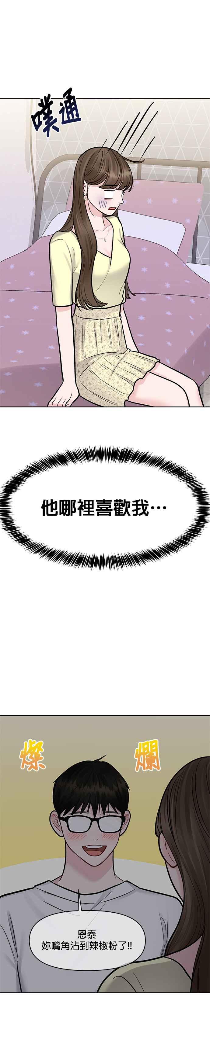 《他不是我的理想型》第20话 第14页